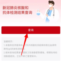 国务院客户端查不到核酸检测第3步