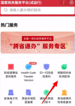 国务院客户端查不到核酸第2步