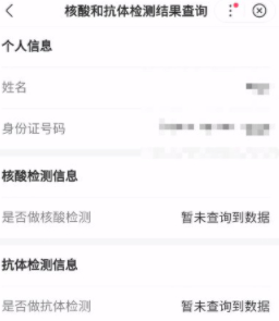 国务院客户端查不到核酸第4步