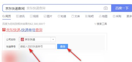 怎样查是谁给我寄的京东快递第4步
