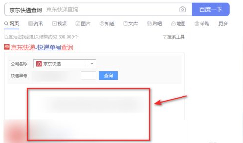 怎样查是谁给我寄的京东快递第5步