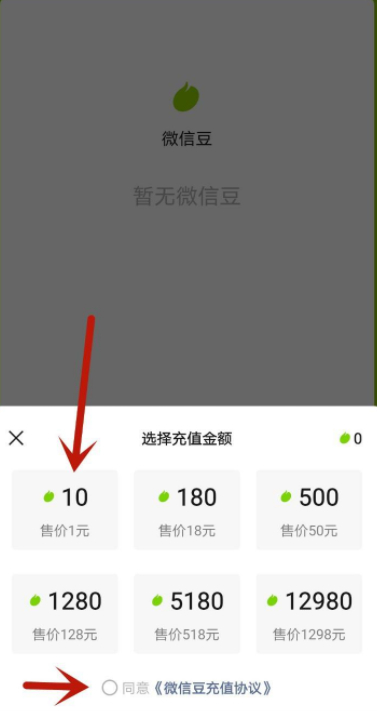 微信豆怎么获得第4步