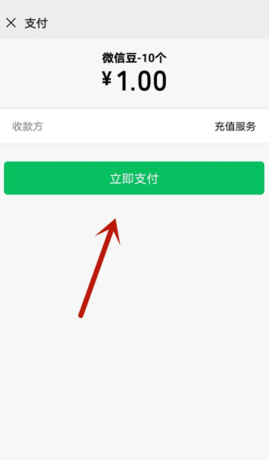 微信豆怎么获得第5步