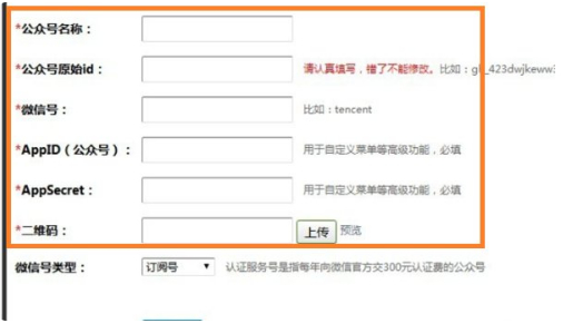 微信分身url怎么填第4步