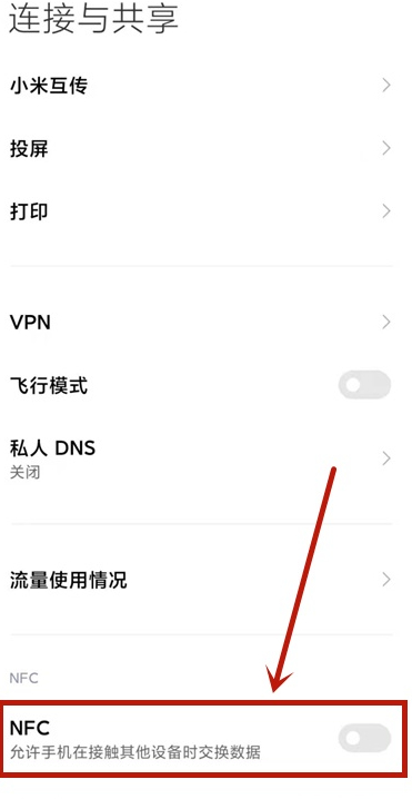 小米智能卡在哪里关闭第3步
