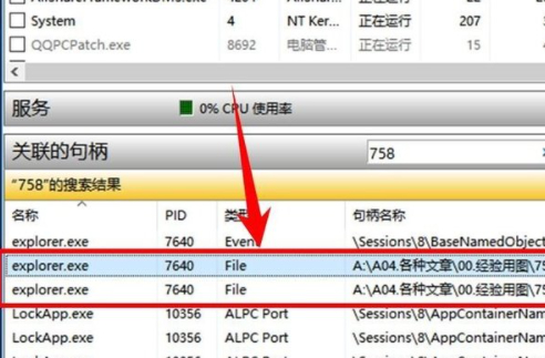 删除文件时提示文件已在另一程序打开第7步