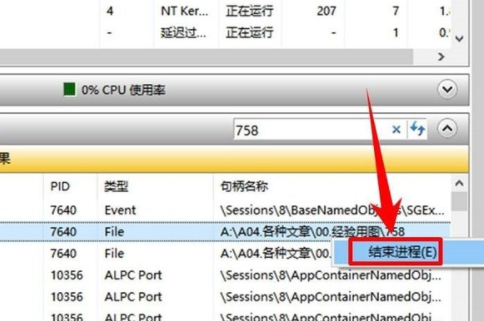 删除文件时提示文件已在另一程序打开第8步