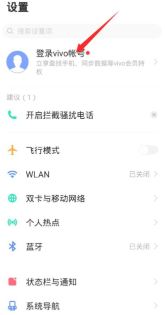 vivo手机账户密码第1步