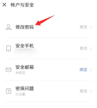 vivo手机账户密码第3步