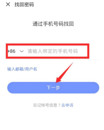 vivo手机账户密码第5步