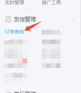 拼多多商家怎么强行取消订单第2步