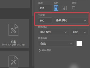 300dpi怎么调第3步
