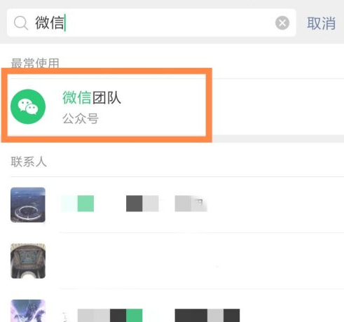 微信无法加人怎么解决第1步