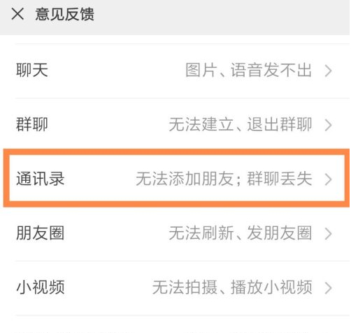 微信无法加人怎么解决第3步