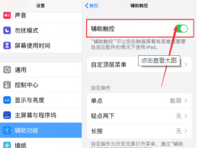 ipad怎么截图2020第2步