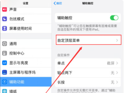 ipad怎么截图2020第3步