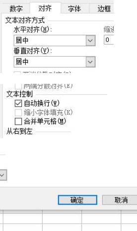 表格字多了怎么变成两行第5步