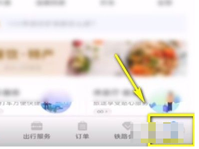 火车票学生资质怎么认证第1步