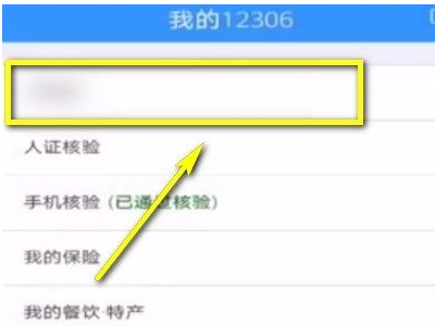 火车票学生资质怎么认证第2步