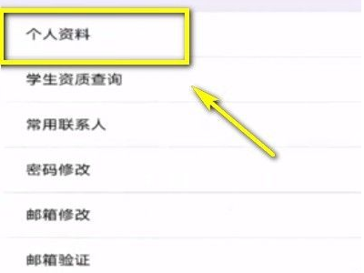 火车票学生资质怎么认证第3步