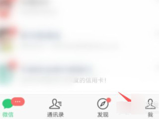 微信放到耳朵不切换听筒模式第1步