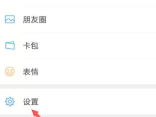 微信放到耳朵不切换听筒模式第2步