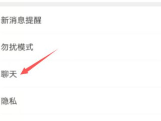 微信放到耳朵不切换听筒模式第3步