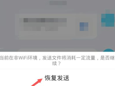 qq文件传输中断怎么办第5步