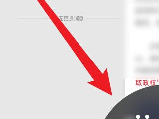 苹果微信浮窗怎么关掉第3步