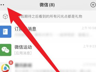 苹果微信浮窗怎么关掉第4步