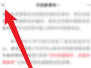 苹果微信浮窗怎么关掉第5步