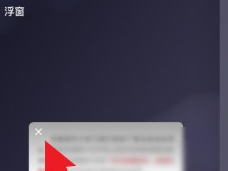 苹果微信浮窗怎么关掉第6步