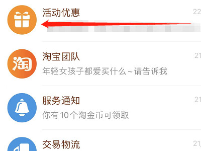 淘宝消息怎么全部删除第2步
