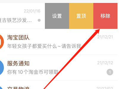 淘宝消息怎么全部删除第3步