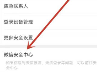 微信钱包冻结了怎么解开第3步