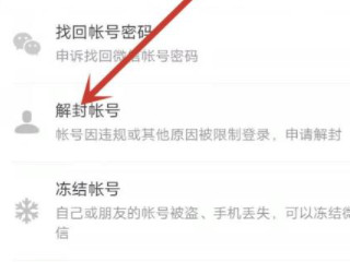 微信钱包冻结了怎么解开第4步