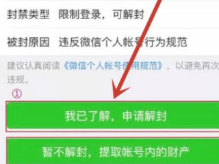 微信钱包冻结了怎么解开第6步