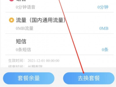 套餐外上网费怎么取消第3步