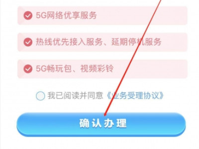 套餐外上网费怎么取消第4步
