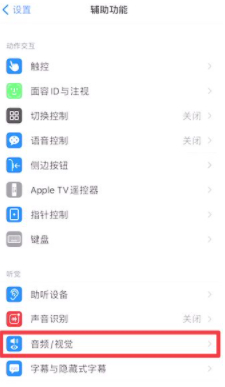 iphone12声音小第3步