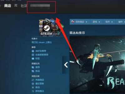 steam如何查看自己账号第2步