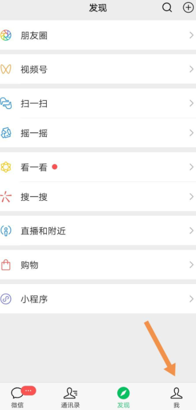 新版微信名字后面有个微信图标第1步