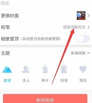 相册怎么设置私密相册第5步