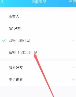 相册怎么设置私密相册第6步