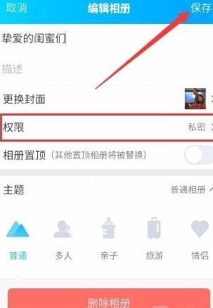 怎么设置私密相册第8步