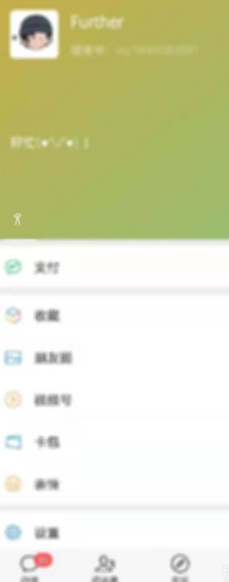 微信8.0联系人旁边有个小人第4步