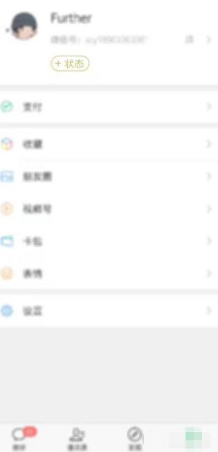 微信8.0联系人后面有个小人第1步