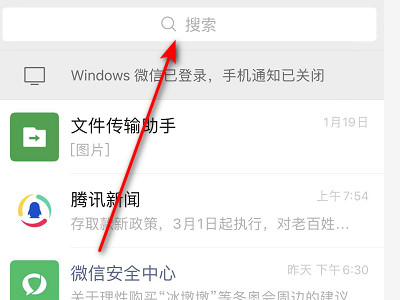 微信群聊找不到了怎么找第2步