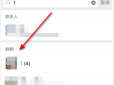 微信群聊找不到了怎么找第3步
