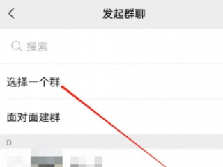 微信群聊删了怎么找出来第3步